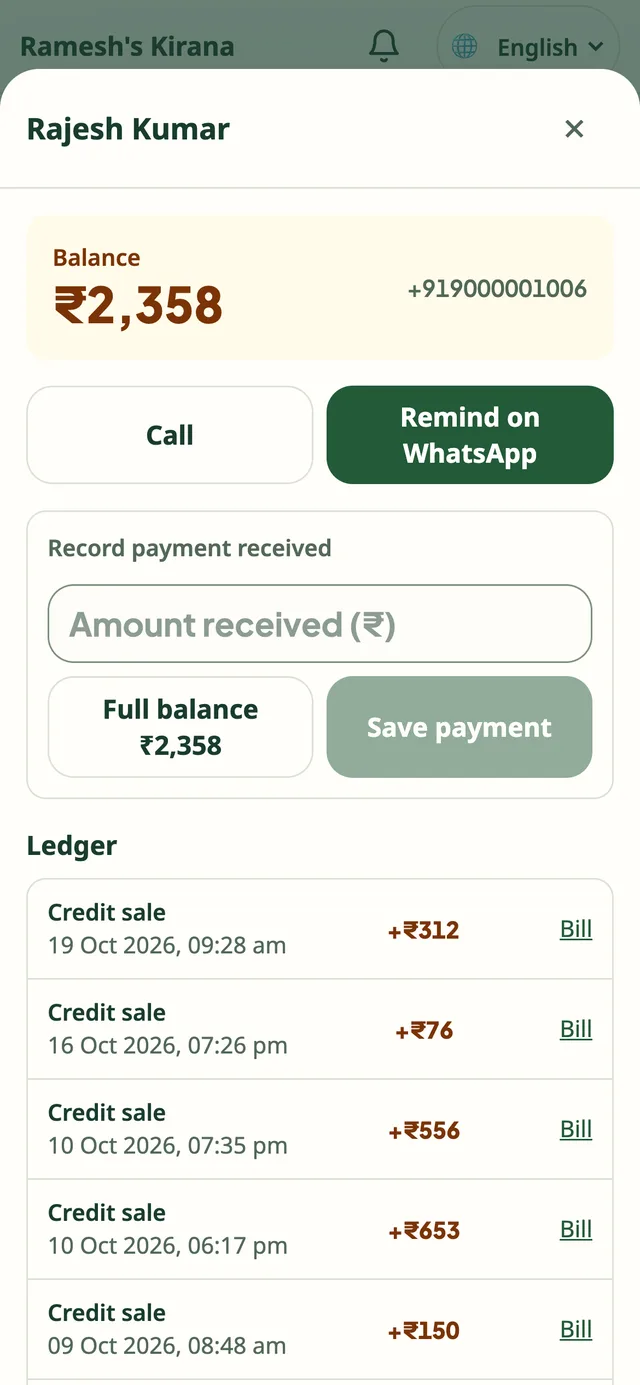 Existing sample customer account showing ₹2,358 outstanding and repayment controls